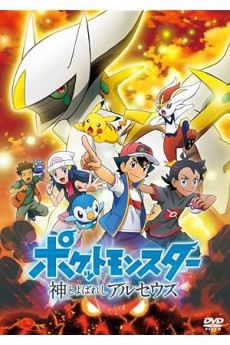 Pokemon: The Arceus Chronicles